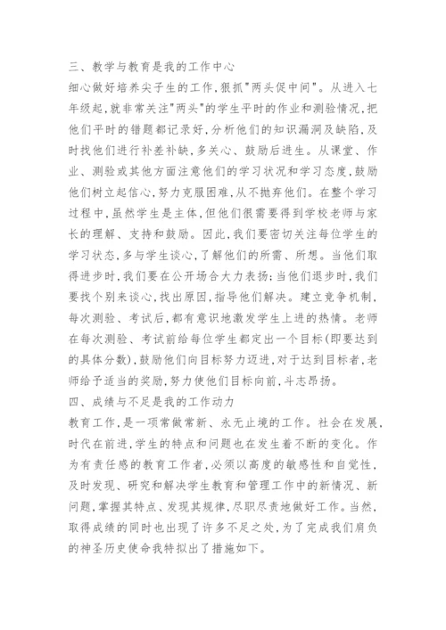 初中英语教学总结.docx