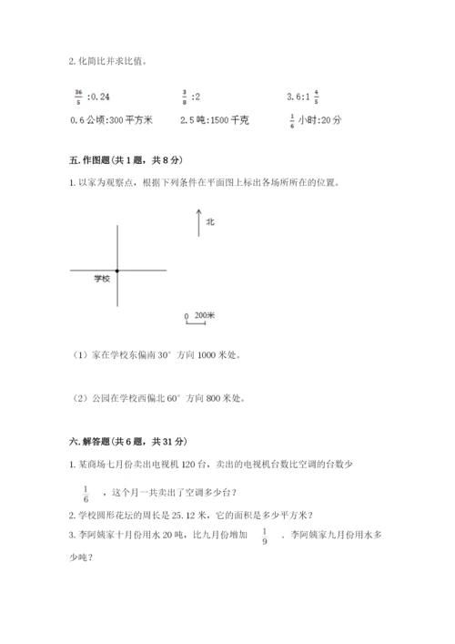 六年级数学上册期末考试卷附答案（名师推荐）.docx