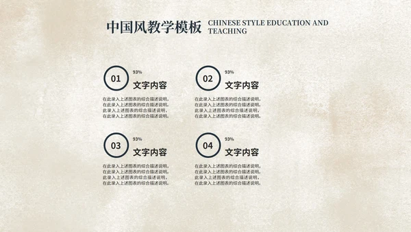 中国风国学传统文化主题教育PPT模板