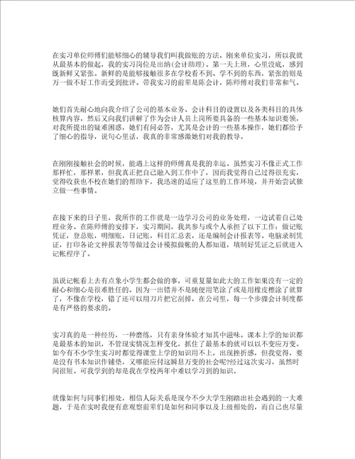 实习生自我鉴定实例通用20篇