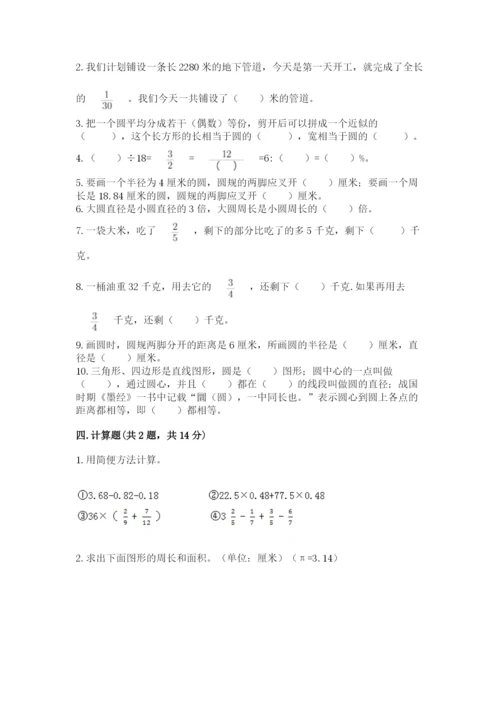 2022六年级上册数学期末考试试卷a4版打印.docx