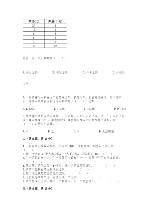 浙江省宁波市小升初数学试卷含完整答案（名校卷）.docx