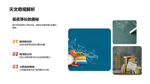 探秘秋分之谜