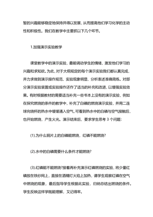 初一化学教师期末工作总结.docx