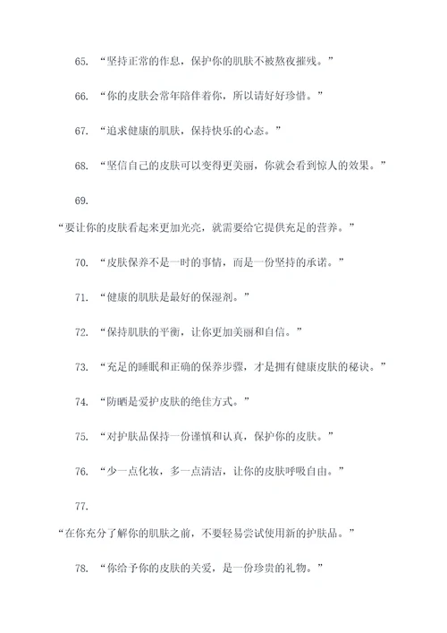 保护皮肤的名言名句