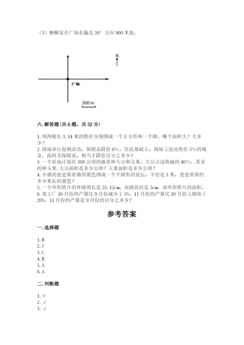 小学六年级数学上册期末卷【易错题】.docx