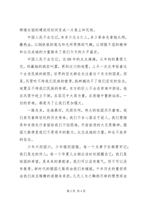 开展一二九活动心得感悟 (2).docx