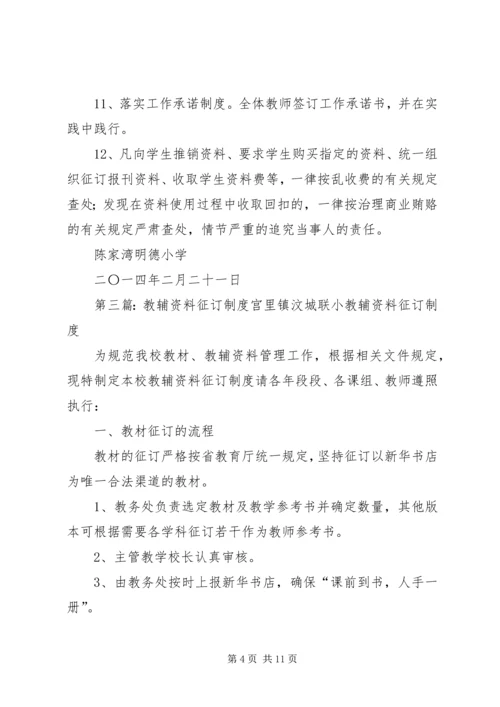 学校教辅资料管理制度.docx