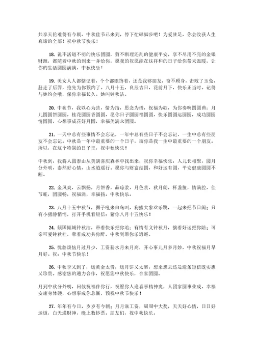 中秋节的祝福问候语