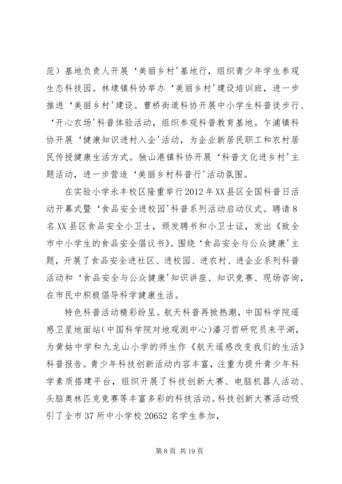 坚持科学发展推动政协工作创新专题 (4).docx