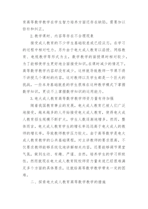 大学高等数学论文范文.docx