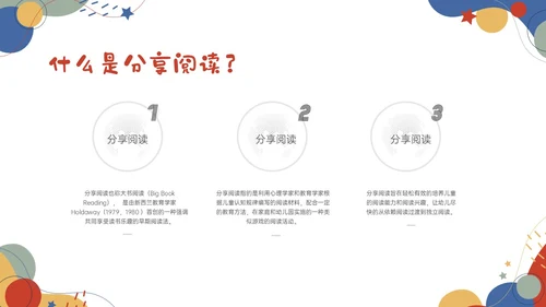 红蓝卡通幼儿语言教育学习PPT课件幼儿园教师培训