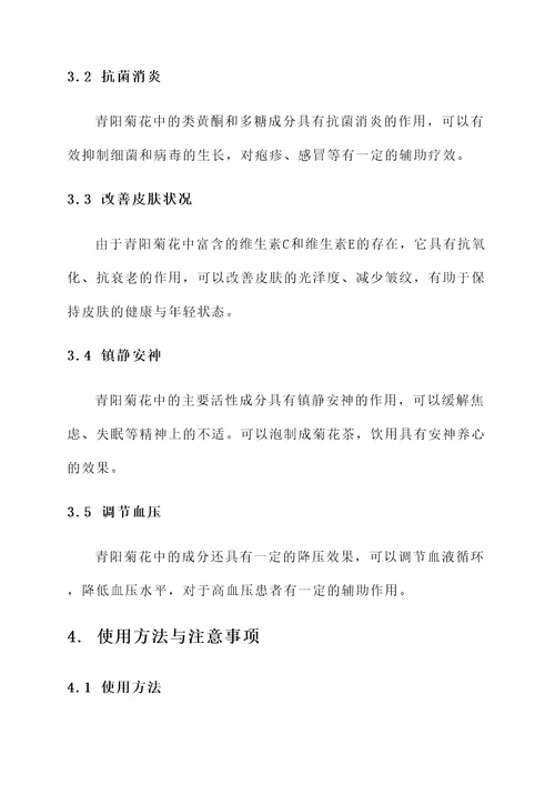 青阳菊花的功效与作用