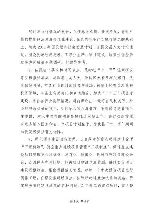 发改委工作汇报.docx