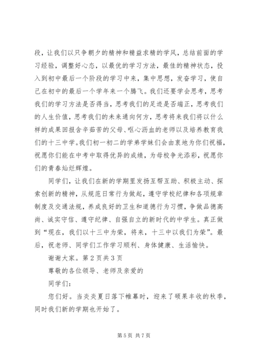 关于开学典礼的演讲稿,适合初一 (3).docx