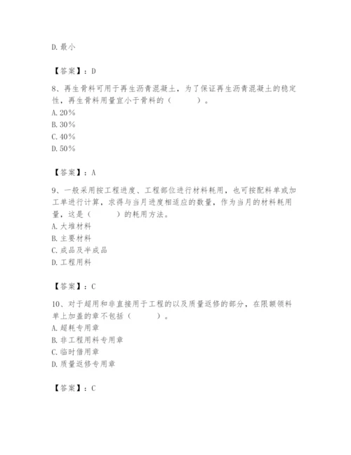 2024年材料员之材料员专业管理实务题库含答案【研优卷】.docx