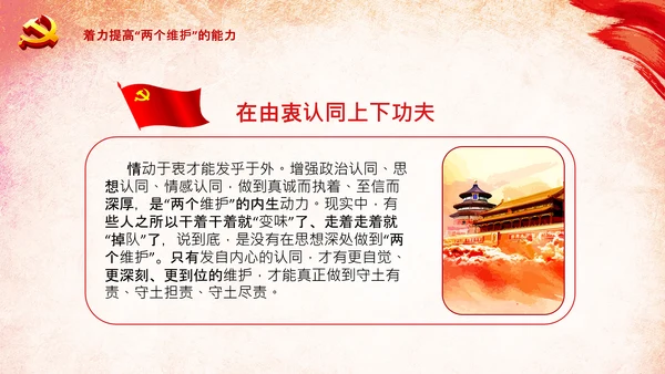 两个维护合格党员党支部主题党日党课PPT