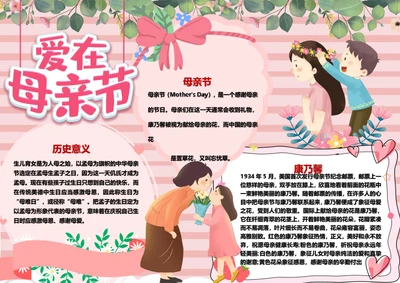 爱在母亲节小报
