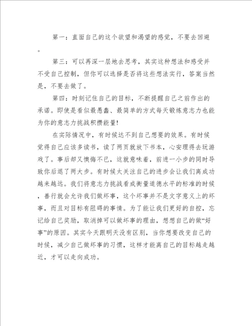 自控力读书笔记心得感悟