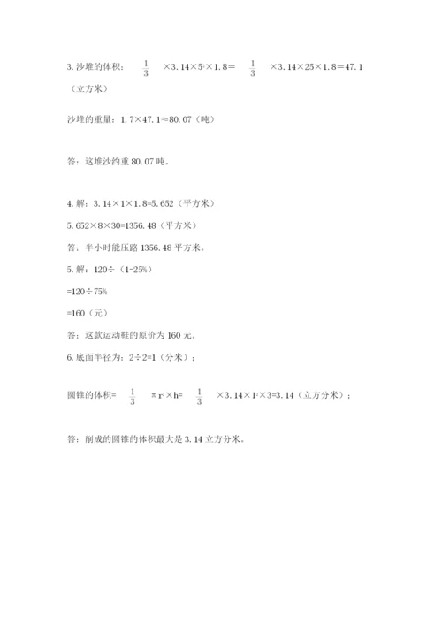 西师大版六年级数学下学期期末测试题往年题考.docx