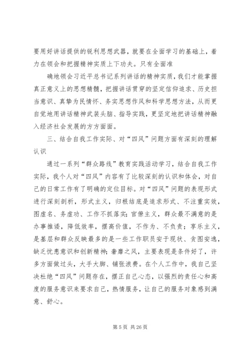 查摆四风心得体会.docx
