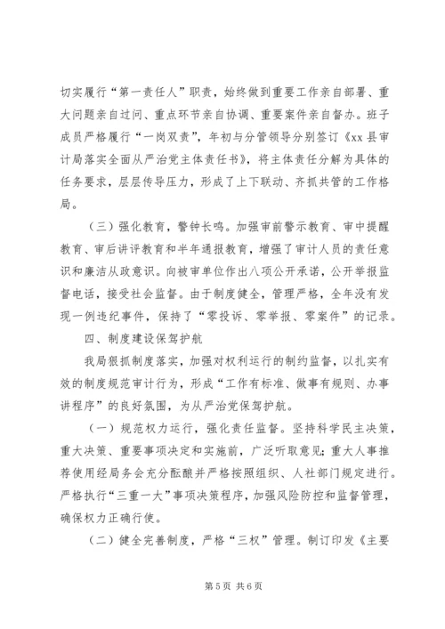 审计局XX年落实全面从严治党主体责任专题报告.docx