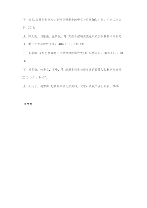 变频空调器控制系统的技术现状与发展趋势.docx