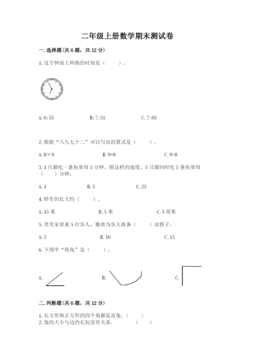 二年级上册数学期末测试卷及参考答案【巩固】.docx