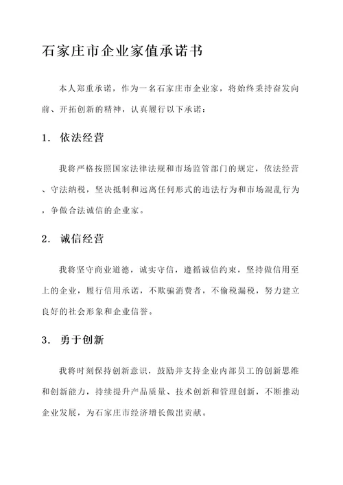 石家庄市值承诺书