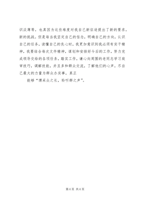 学习政法干警核心价值观教育活动心得体会 (4).docx