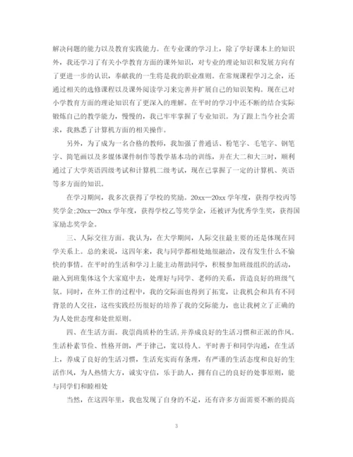 精编之毕业自我鉴定范文1000字2.docx