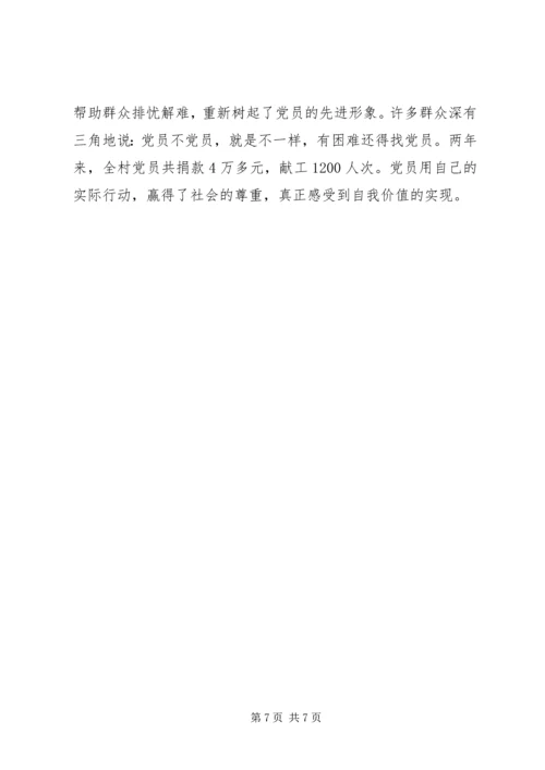 无职党员设岗定责事迹材料 (3).docx