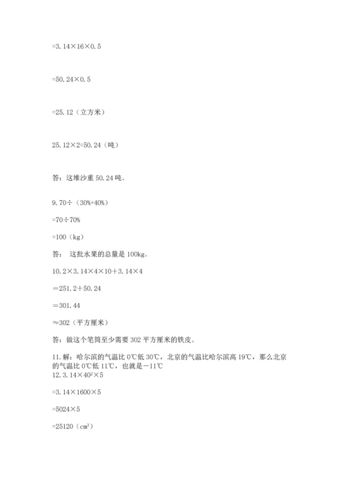 六年级小升初数学解决问题50道带答案（能力提升）.docx