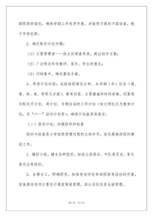 2022最新班级管理方案.docx