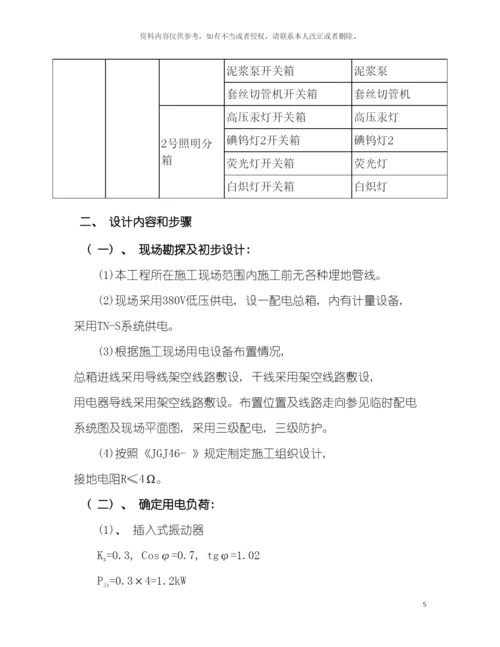 沈阳华特项目临时电施工方案模板.docx