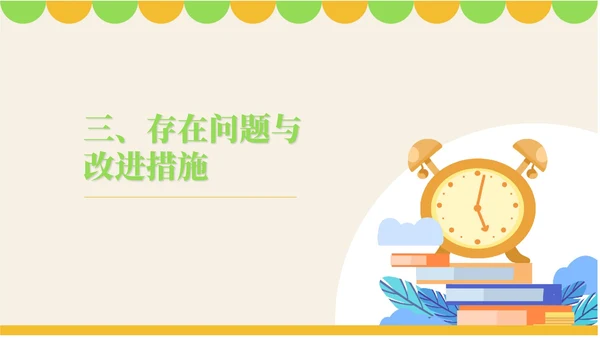 粉色卡通风幼师年度述职报告PPT模板