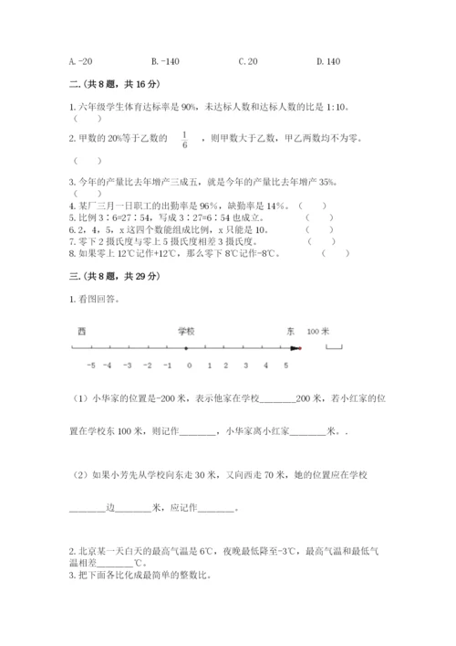 最新苏教版小升初数学模拟试卷（典型题）.docx