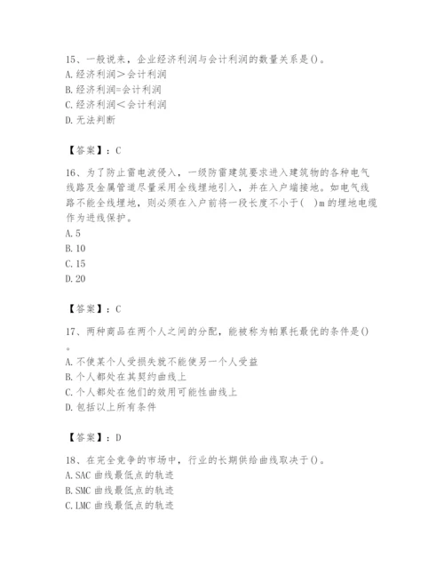 2024年国家电网招聘之金融类题库及参考答案【培优b卷】.docx