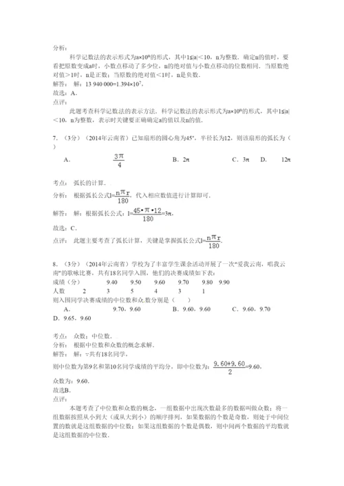 2022年云南省中考数学试卷及答案解析.docx