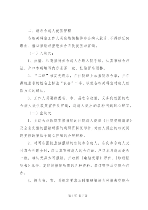 新型农村合作医疗工作管理制度.docx