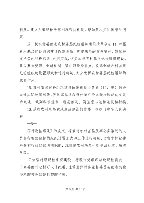 关于加强乡镇纪检组织建设的实施办法(征求意见稿) (3).docx