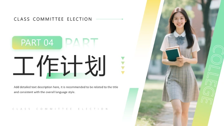 绿色简约风中学大学生班委竞选PPT模板