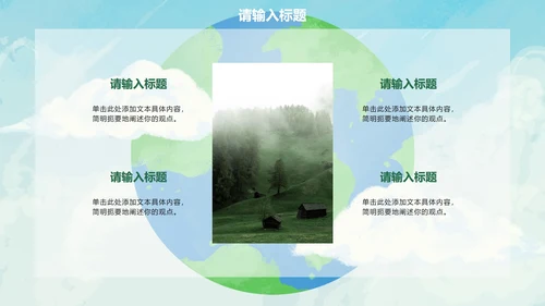 卡通插画环保主题教育PPT模板