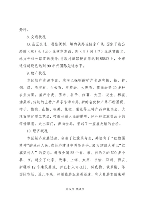 地质实工作报告格式的范文.docx