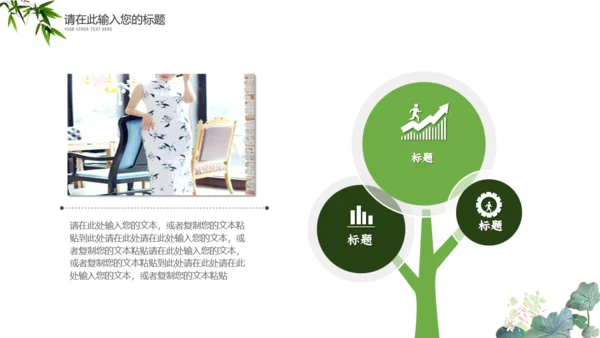 绿意旗袍美通用PPT模板