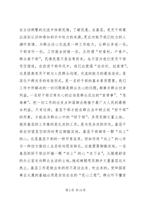 基层心得体会范文.docx