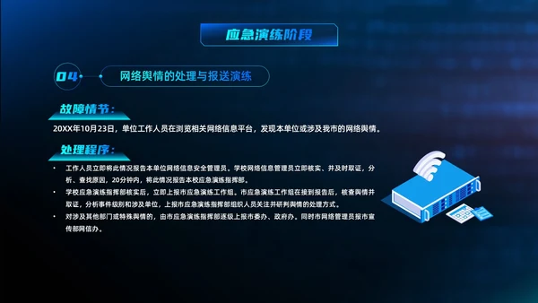 蓝色科技渐变网络安全应急预案开展应急演练网络安全PPT模板