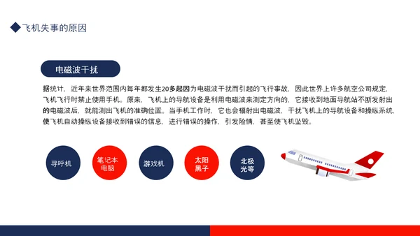 航空事故分析，空难自救的原则PPT模板
