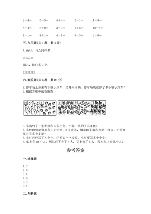 人教版一年级上册数学期末测试卷附答案【模拟题】.docx