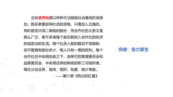 八年级上册语文第三单元名著导读《红星照耀中国》课件